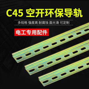 DZ47导轨 0.8厚铁导轨 接触器导轨 U型钢质导轨 长度1米 C45导轨