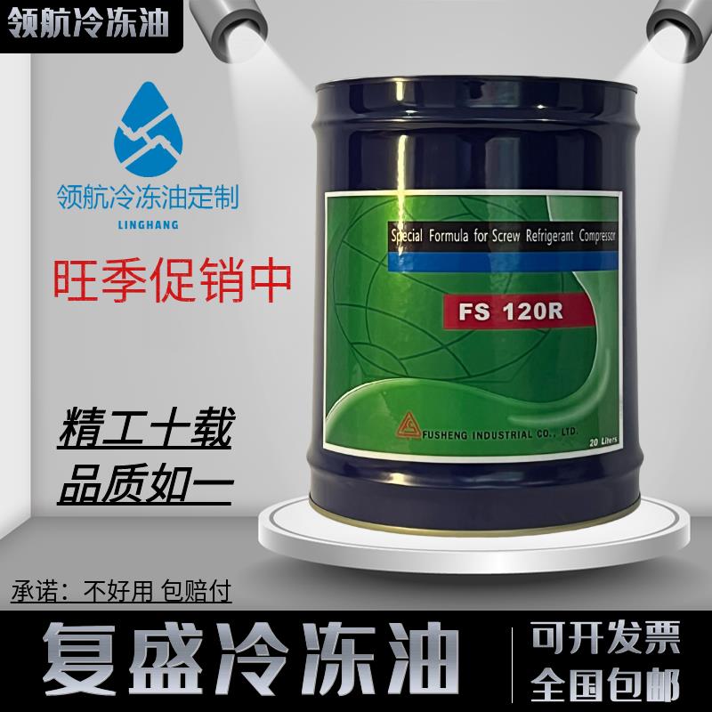需定制复盛冷冻油螺杆压缩机专用FS100M/120R/150R/170R/220R/300
