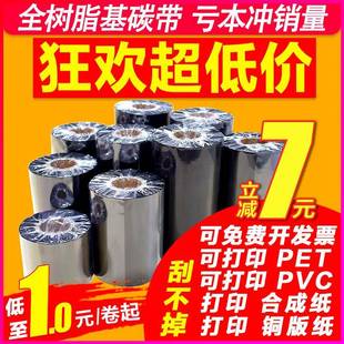 碳带tsc244斑马gk888标签打印机炭带色带碳带卷 全树脂基碳带条码