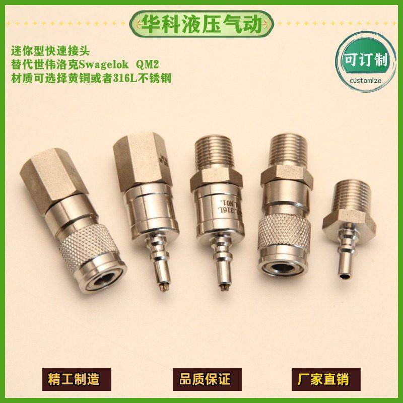 工厂店QM2微型气动快速接头316L不锈钢替代世伟洛克Swagelok