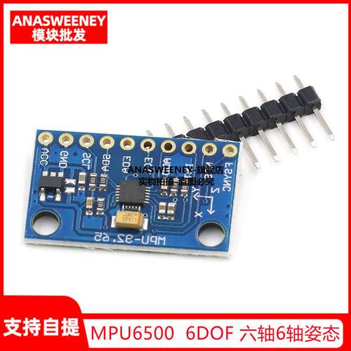 MPU6500 GY-6500 6DOF 六轴6轴姿态 加速度 陀螺仪 传感器模块
