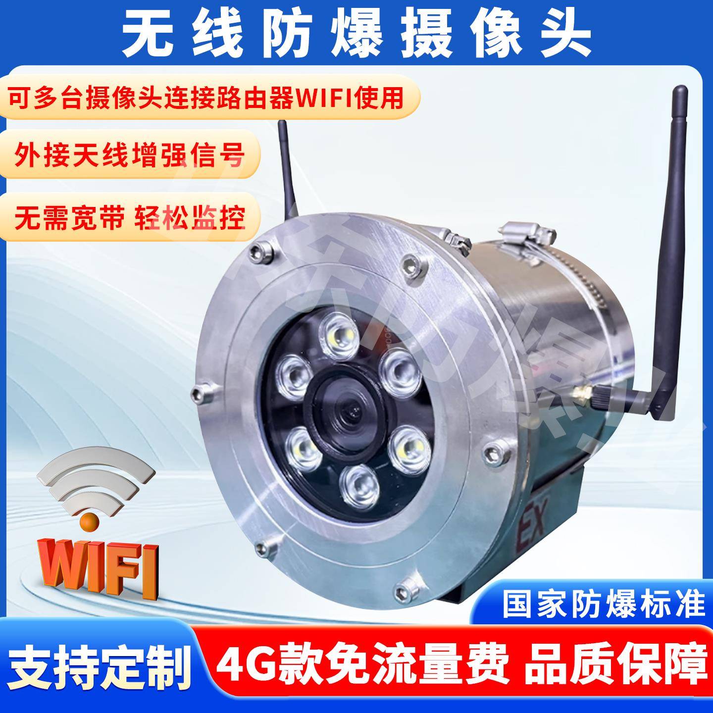 防爆摄像机头无线WIFI200万4G红外高清304防爆监控摄像头免流量款