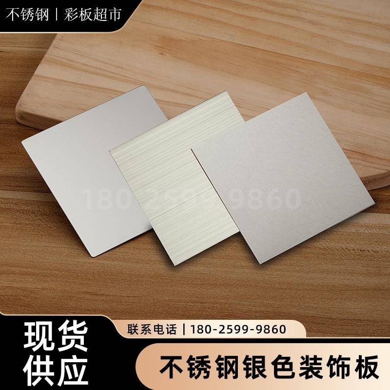 拉丝不锈钢本色哑光雾面喷砂板银色电镀装饰板加工乱纹门窗套个性