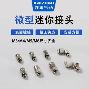 M5气动直通迷你快速接头弯头PL4 POC4 微型气管快插PC4
