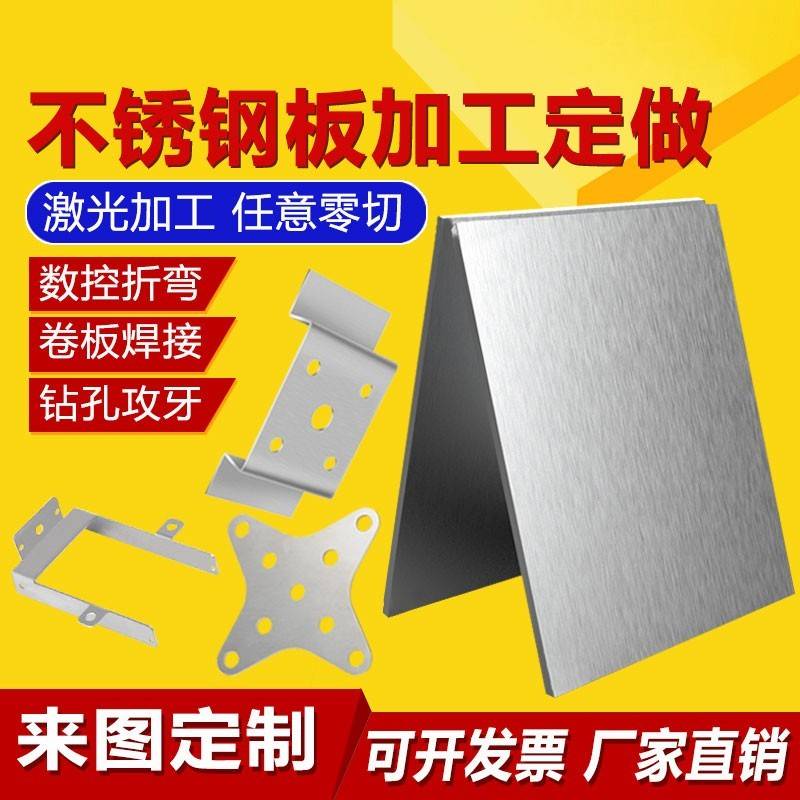 304不锈钢板材加工定做 钣金件机箱折弯焊接激光切割镀锌铁板个性