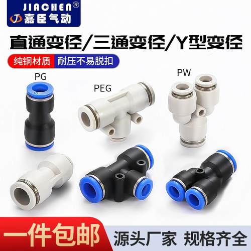 气动快速接头PG直通变径PEG三通变径PY型变径PU气管快插4681012MM