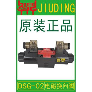 D24 20换向阀 JIUDING久鼎液压阀电磁阀DSG