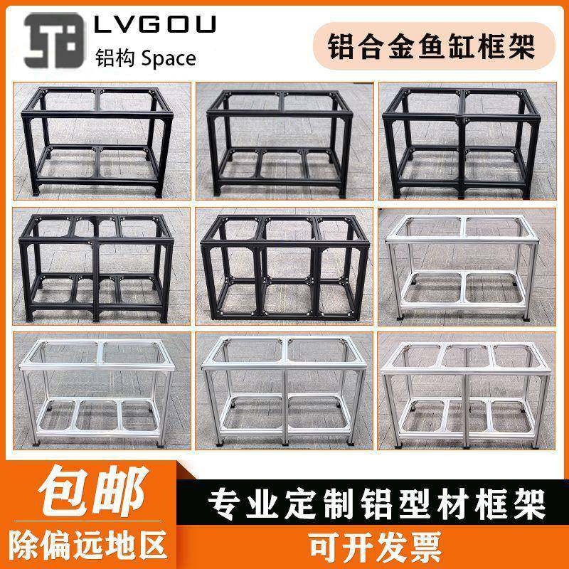 铝型材铝型材架子金属架子铝架鱼缸架子水族箱展示架工业铝型材