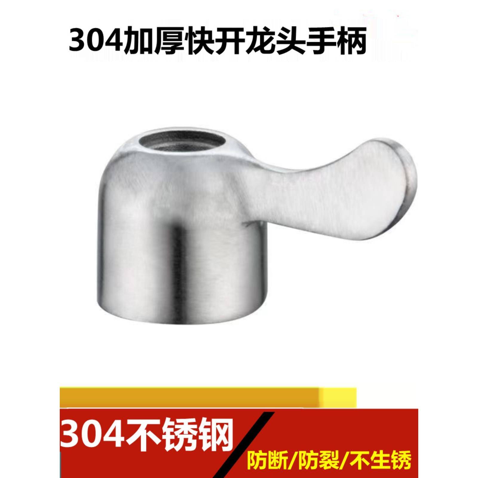 需定制水龙头把手柄不锈钢加厚把手柄角阀洗衣机手柄通用型水龙头