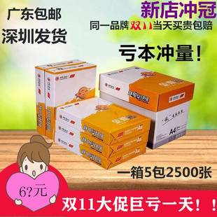 天章A4打印白纸海龙复印纸a4纸打印2500张整箱安兴办公打印白纸
