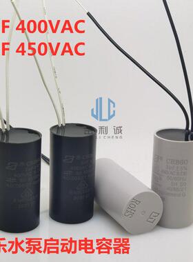 威乐水泵配件电容器CBB60 2UF 2.6UF 3UF 400V 壁挂炉循环泵电容