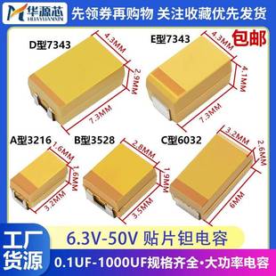 7343 0.1 220 3528 470UF 6032 贴片钽电容ABCDE型3216 6.8