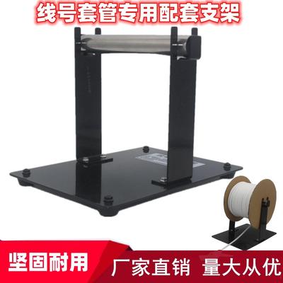 硕方标映丽标线号机套管支架号码管打印机配套梅花管固定放管托架