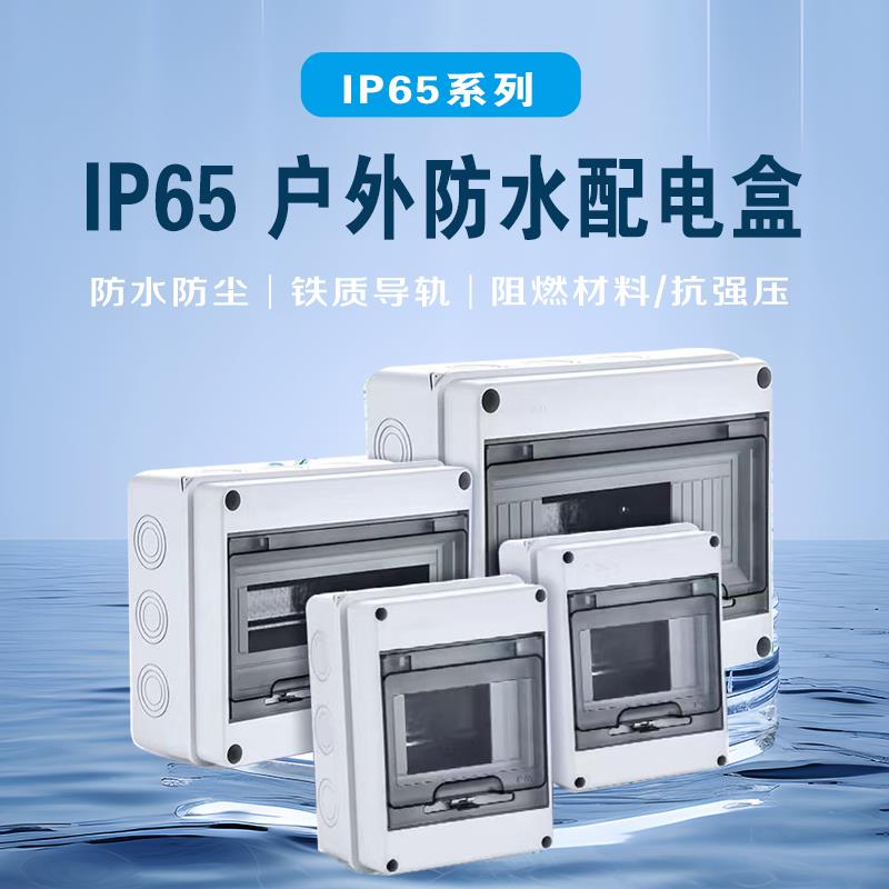 PZ30防水明装暗装配电箱回路盒空开断路器漏电保护盒布线箱强电箱