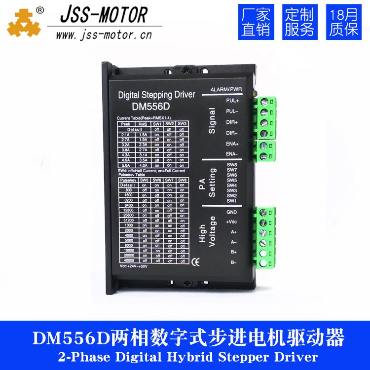 DM556D步进电机驱动器适合5.6A以下各两相混合式步进电机 金三士