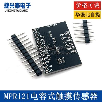 【捷兴泰电子】MPR121接近电容式触摸传感器模块IIC接口 数字键盘
