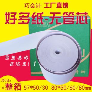 直销热敏收银纸80x50mm小票纸120卷整箱收据单据打印纸票据单打印