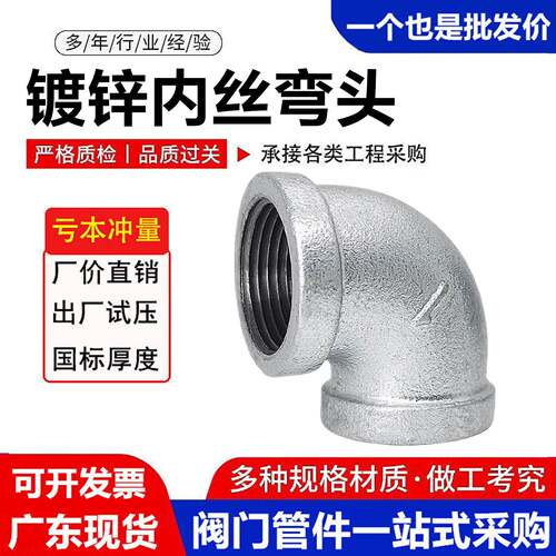 镀锌内丝直角弯头90度46分DN15管件连接件丝扣玛钢1寸水暖配件