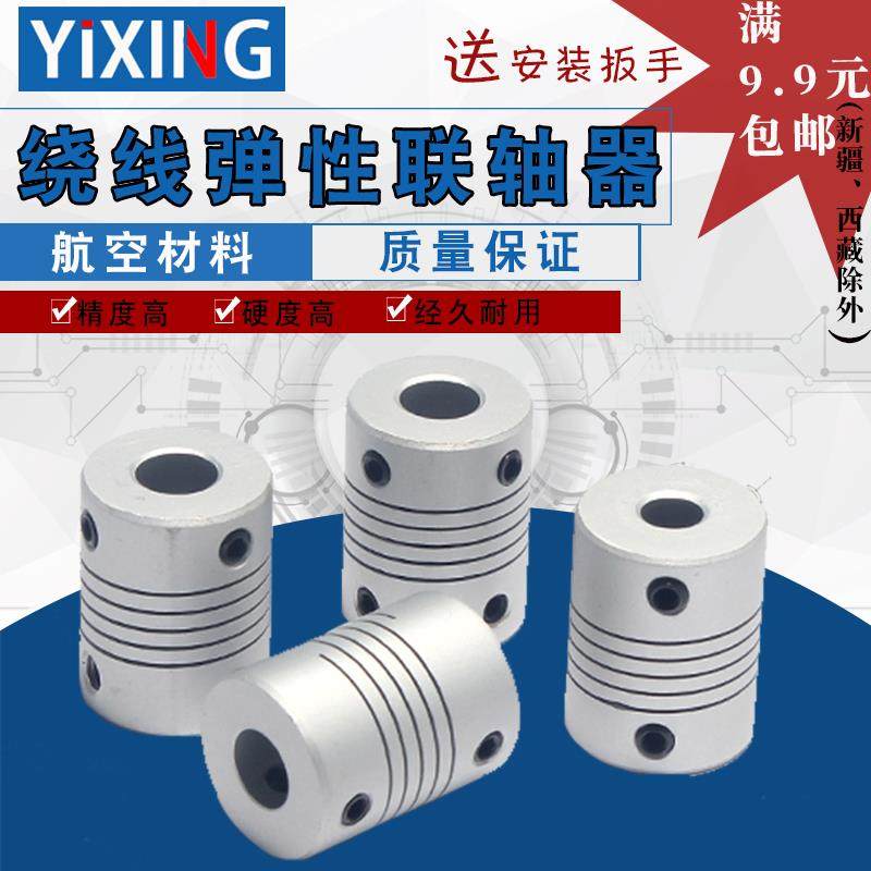 铝合金弹性联轴器编码器绕线 线步进马达联轴器外径19长25内孔3-1