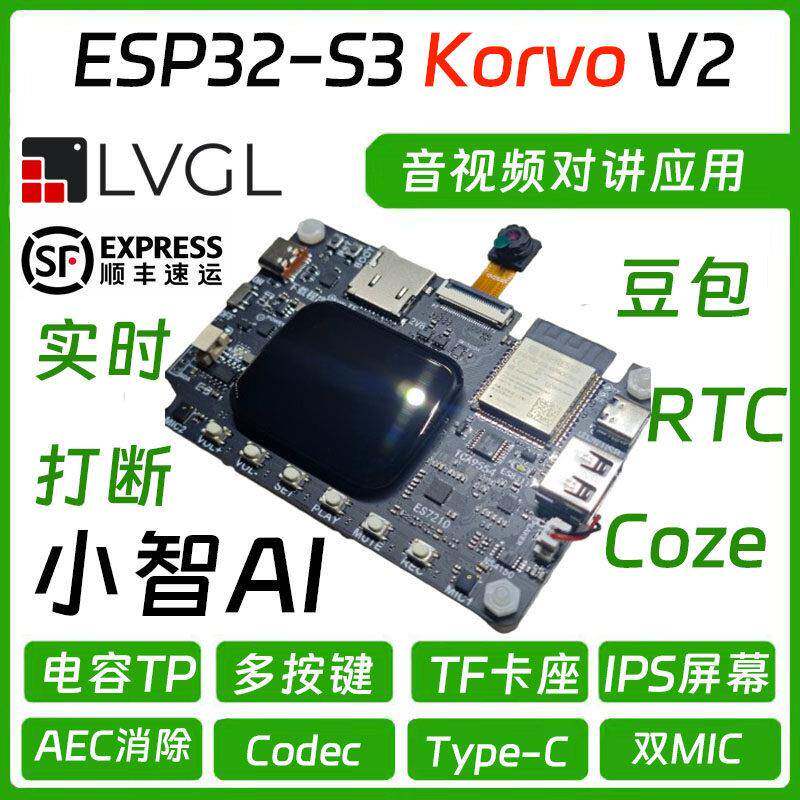 ESP32-S3-Korvo-2 V3小智AI 音频开 发板实时打断BLEwificodec语