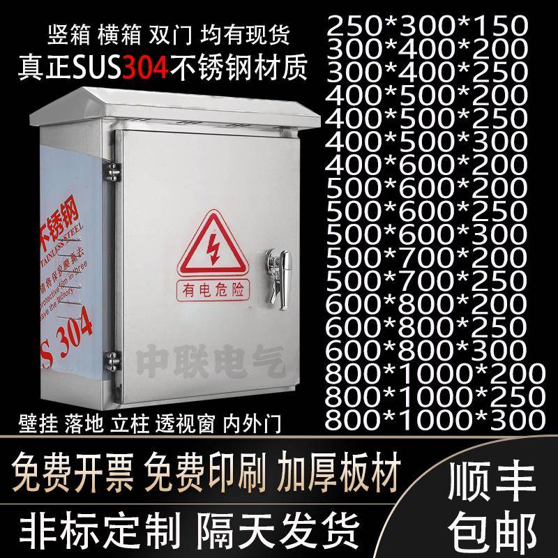 户外304不锈钢配电箱室外防水箱防雨箱双门仪表箱设备控制箱定制