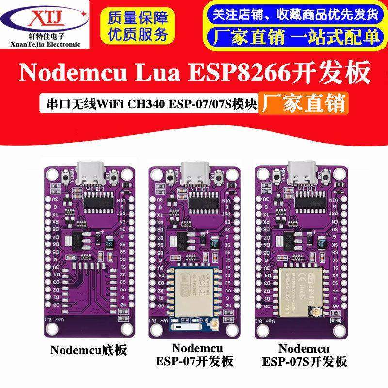 Nodemcu Lua ESP8266开发板 串口无线WiFi CH340 ESP-07、07S模块
