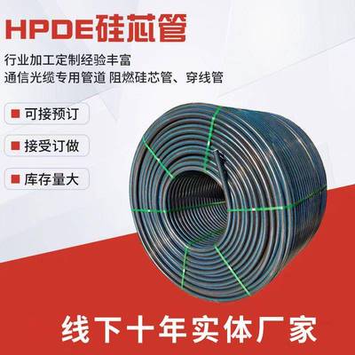 HDPE硅芯管阻燃穿线管路灯穿线管pe阻燃硅芯管光缆保护管pe穿线管