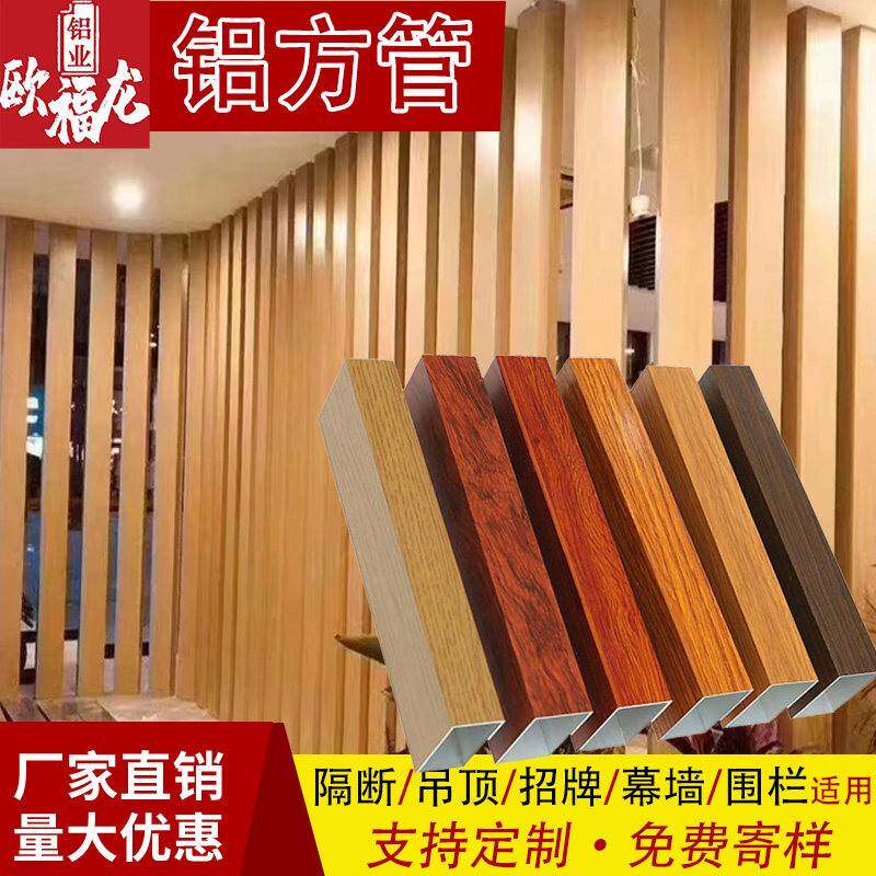 木纹铝方管铝方通屏风隔断背景墙装饰可个性铝合金方管型材按米计