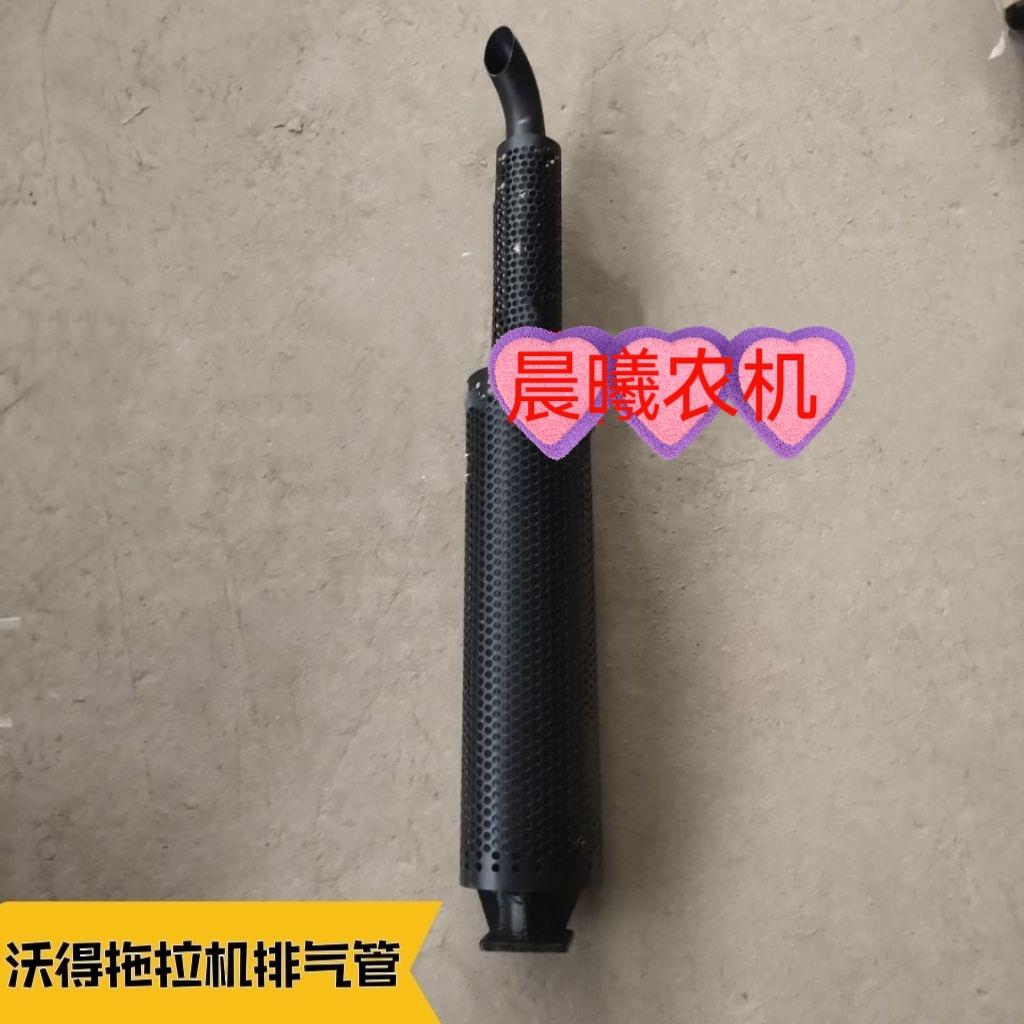 沃得奥龙拖拉机配件沃德554/704排气管消音器消声器烟筒排气管
