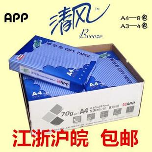 清风70g复印纸草稿A4打印纸双面打印纸APP70克80克A3办公用纸 包邮