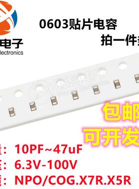 0603贴片电容1/2.2/4.7/10/22/47uF nF PF10V16V25V35V50V63V100V