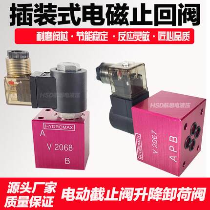液压螺纹插装阀电磁阀常闭V2068 V2068 V3068 保压阀 泄压 止回阀