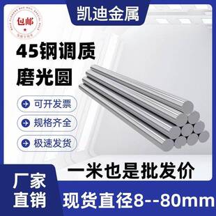 45钢调质棒45号调质光圆45钢磨光圆 调质料 调质轴 冷拉光圆光杆