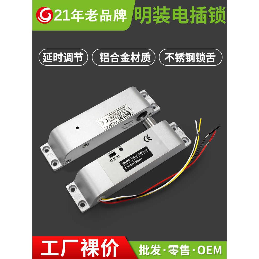明装电插锁 小区防火门铁门木门门禁电插锁办公室门禁系统电控锁
