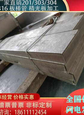 不锈钢sus304L扁钢 sus16L型材光圆棒 sus321不锈钢板材 零切