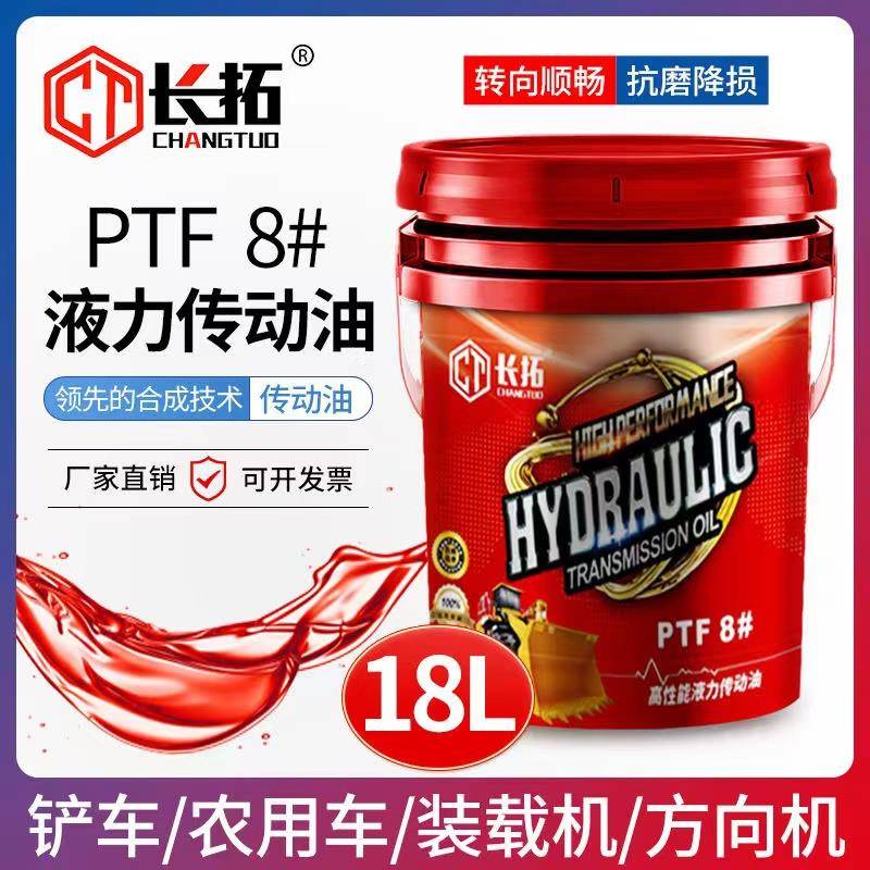 需定制8号液力传动油转向机助力油铲车装载机自动变速箱油大桶18L