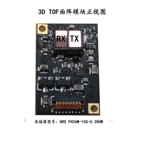 3DTOF激光面阵雷达微型多点像素模块三维深度传感器二次开发串口