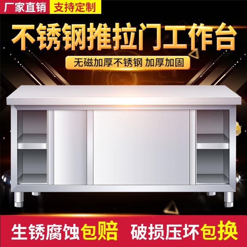 需定制不锈钢拉门工作台打荷台操作台酒饭店厨房家用橱柜奶茶店设