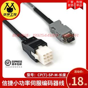 器动力线CP P07 信捷伺服驱动器电机线编码