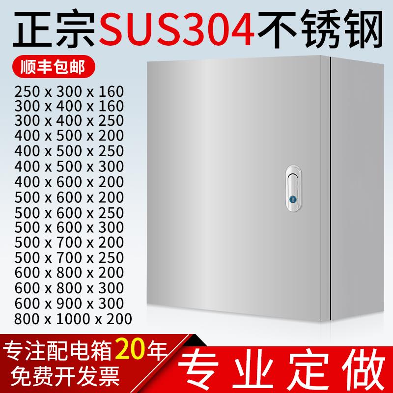 304不锈钢配电箱室内基业箱控制箱电控箱电气柜配电明装柜定制箱