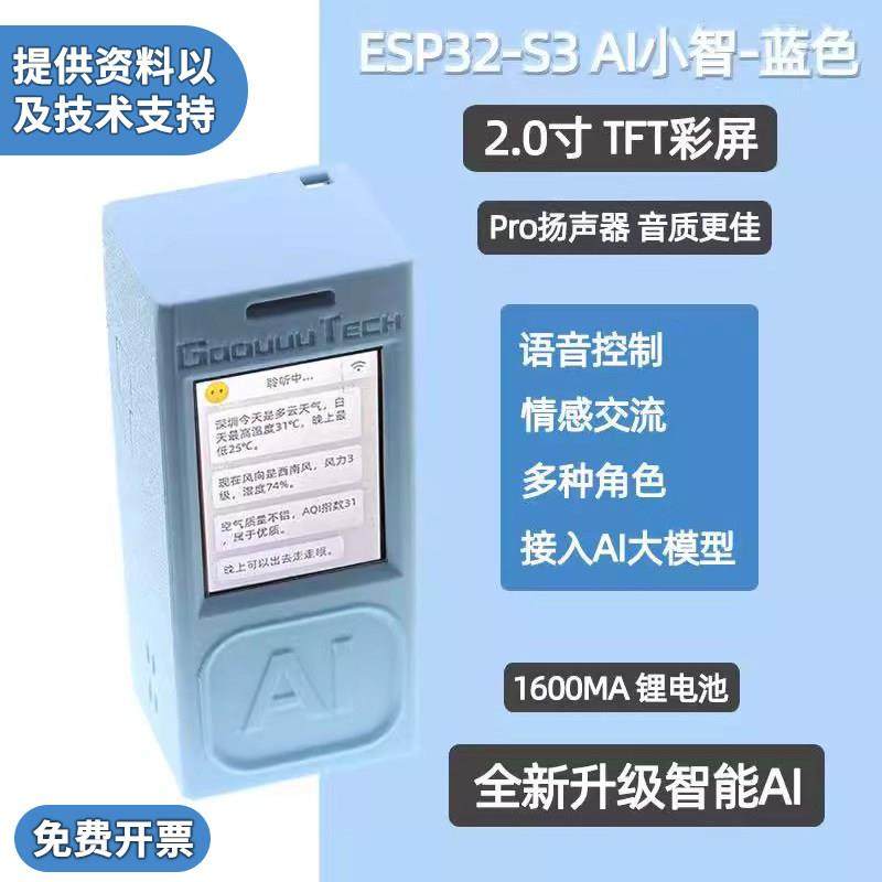 小智ai组合套件智能语音机器虾哥推荐ESP32-S3 N16R8开 发板程式
