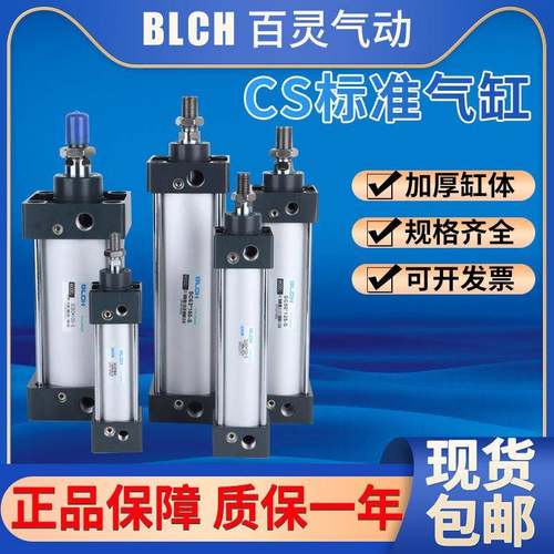 BLCH百灵SC32,40,50,63,80,100,125，160，200各种行程带磁气缸