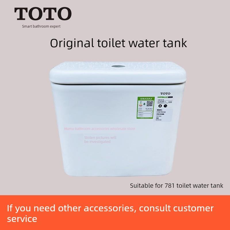 需定制TOTO原装原厂正品坐便器马桶陶瓷水箱/水箱盖CW781B SW781R