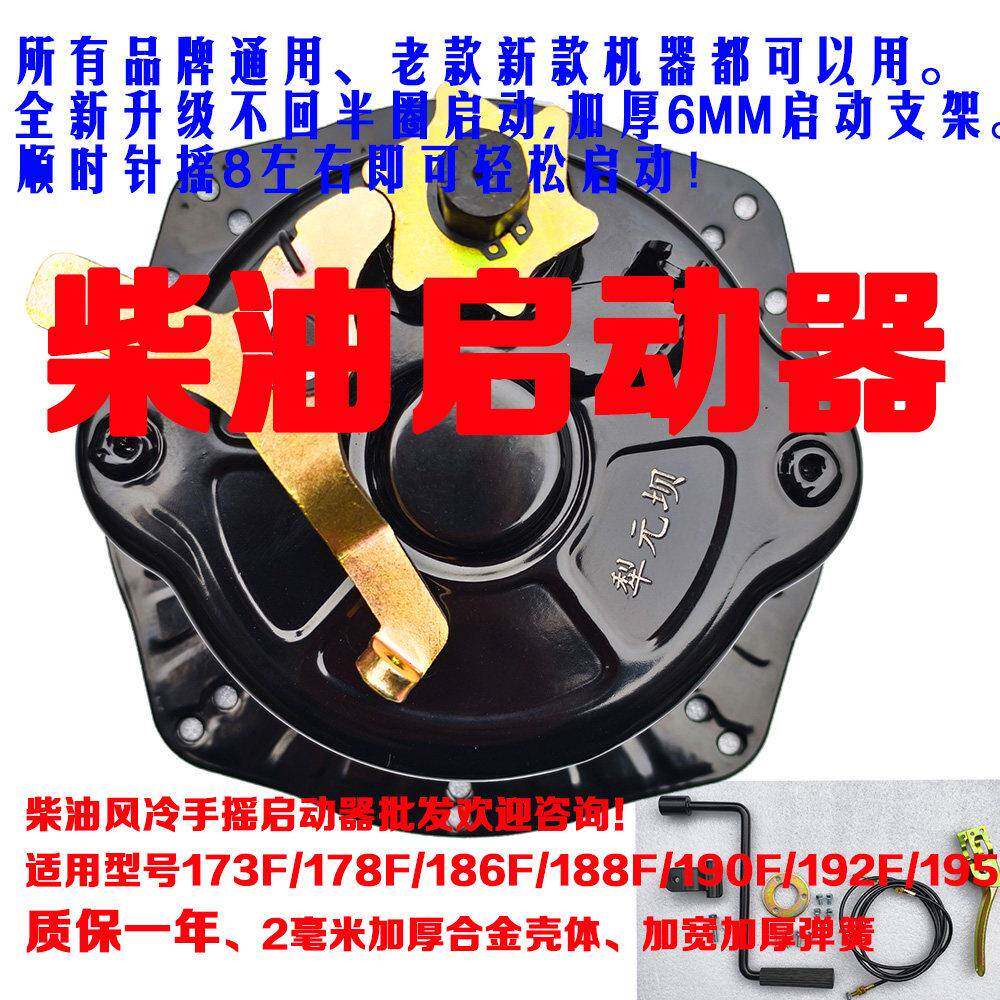 新不回半圈柴油小型耕耘机六爪免拉启动器风冷173F-195F手摇通用