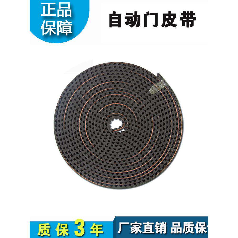 自动门皮带S8M同步带感应门传送带自动平移门皮带电动玻璃门通用