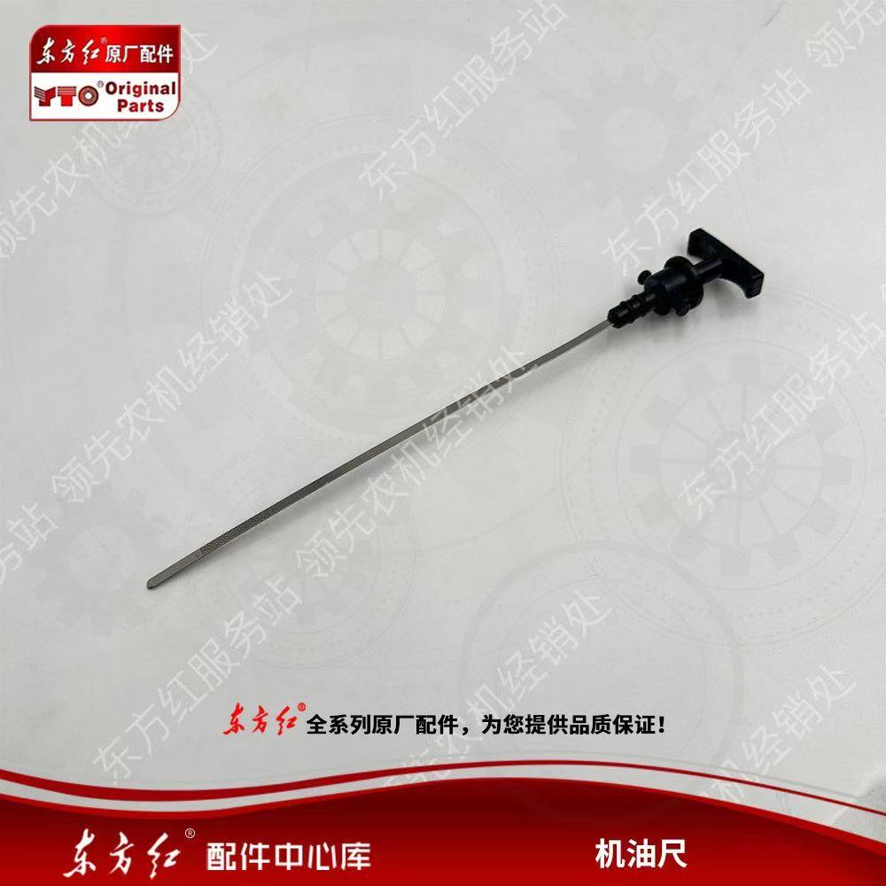 【原厂正品】东方红MF604/704/804/904拖拉机柴油机机油尺