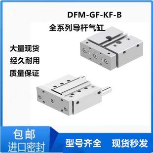 DFM三轴气缸12 200 150 125 100