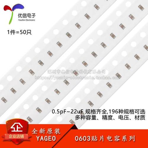 0603贴片电容器系列 10pF22pF33pF47pF100pF2.2nF4.7nF100nF10uF