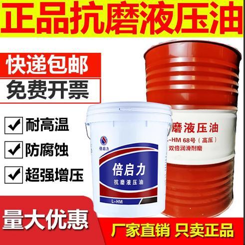需定制倍卓力46号抗磨液压油68号32号高压无灰挖掘注塑机叉车18L