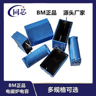 电磁炉电容0.27 BM正品 400V 0.33 275V 0.3 1200V 8UF